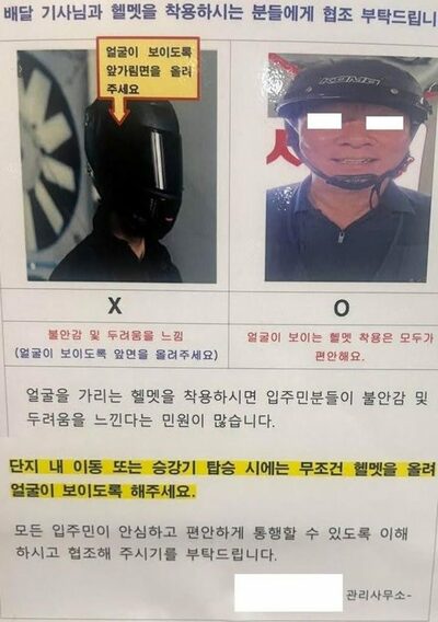 韓国のマンション、配達員に「ヘルメットのシールド上げて」…顔確認の要請に賛否