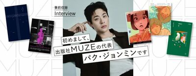 韓国の文学と映画つなぐ「K-BOOKフェスティバル2025」まもなく開催