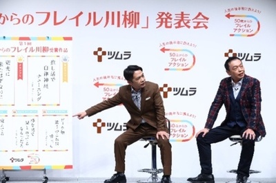 ツムラ「50歳からのフレイル川柳」受賞作品発表会開催 応募総数3万件超！グランプリ作品がついに決定