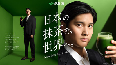 スーツ姿の大谷翔平選手が、日本が誇る抹茶の魅力を世界へ発信「日本の抹茶を、世界へ。Move Matcha Forward.」