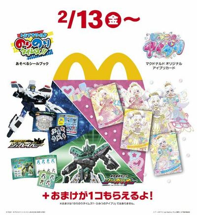 2月13日(金)よりハッピーセット(R)に4つのプログラムが期間限定登場！あそべるシールブック「のりのりタイムズ!!」&初登場！オリジナルアイプリカード 「ひみつのアイプリ」