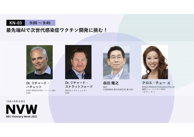 NEC Visionary Week 2022 スペシャルセッションご案内
