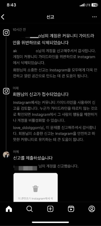 [KWレポート] 詐称インスタ…“もうひとりの私”に、あなたもゾッとする (下)