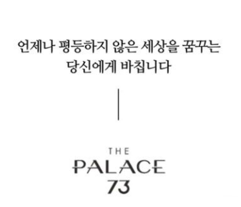 「ザ・パレス73」広告（読者提供）(c)news1