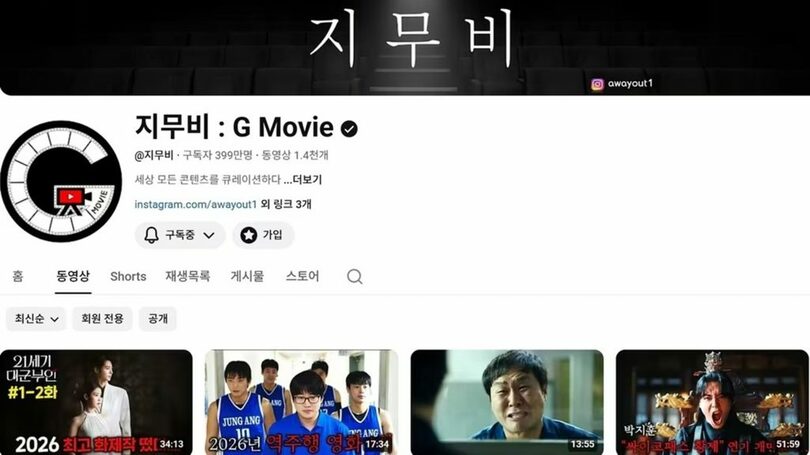 ユーチューブチャンネル「G Movie」(c)news1