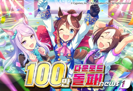 カカオゲームズ「ウマ娘プリティーダービー」累積ダウンロード100万回突破（カカオゲームズ提供）(c)news1