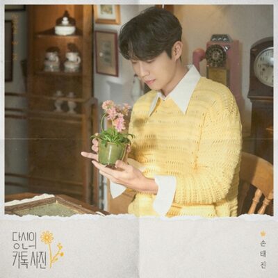 ソン・テジン、今日（14日）新曲「あなたのカカオトーク写真」発売