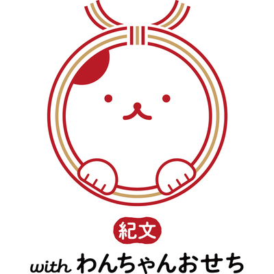 紀文から初の“犬も食べられるおせち”が登場 『紀文 withわんちゃんおせち「いっしょにごはん　結福-ゆいふく-」』
