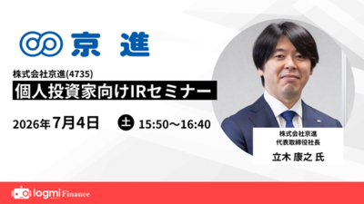 【2026年7月4日（土）オンライン】「学習塾」から「一生支援企業」へ<br />京進（4735）投資家向けIRセミナー