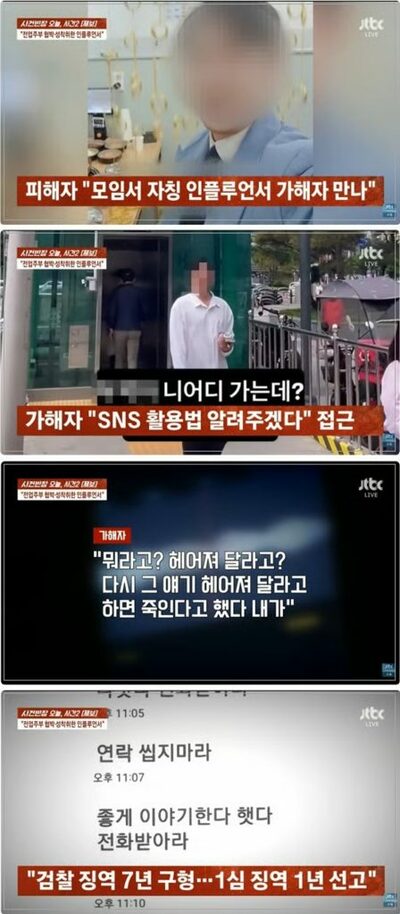 “有名インフルエンサー”の40代男「裸の写真を家族に送る」で懲役1年…韓国・脅迫を続けた執拗なストーキング
