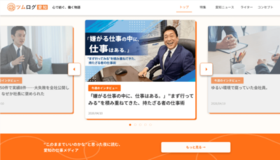 条件だけで人を採用できない時代。企業の魅力を掘り起こすメディア『ツムログ愛知』2026年7月28日ローンチ 