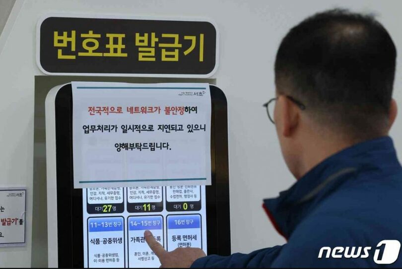 ソウルのある区役所に貼られたシステムエラーを知らせる案内文(c)news1