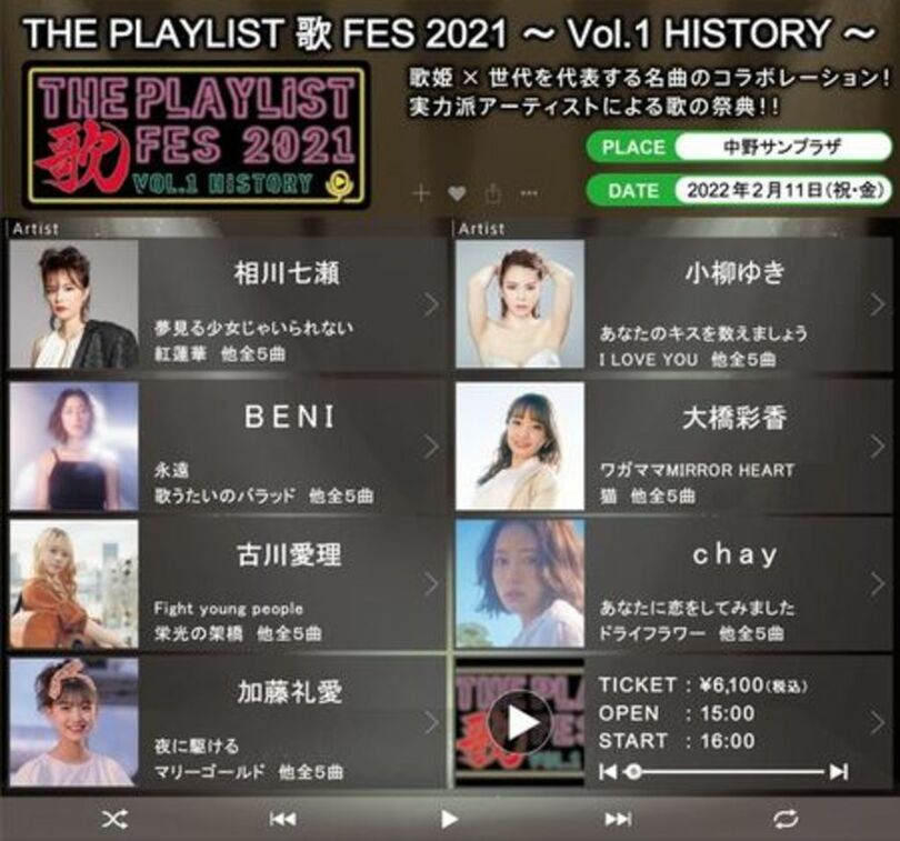 The Playlist 歌fes 21 Vol 1 History 延期スケジュール 出演者決定 写真1枚 国際ニュース Afpbb News