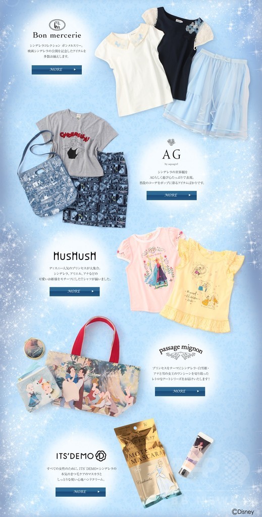 『シンデレラ』公開記念、AG by aquagirlほか人気ブランドが限定アイテム