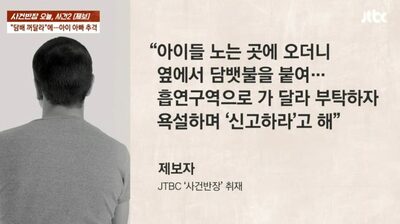遊び場近くの喫煙を注意した父親、暴行被害に…韓国「家に火をつける」と脅迫も