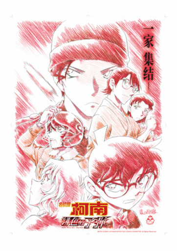 劇場版『名探偵コナン 緋色の弾丸』が中国大陸一般公開決定！