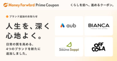 (株)メトス、『マネーフォワード ME』が提供する 「Prime Coupon」パートナー企業に参加