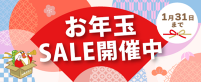 ＪＡタウンのショップ「ホクレン」で「お年玉セール」を開催中！