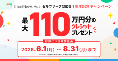 スマートニュース、SmartNews Ads「セルフサーブ型広告」提供開始1周年で広告主の活用が拡大