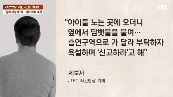 遊び場近くの喫煙を注意した父親、暴行被害に…韓国「家に火をつける」と脅迫も