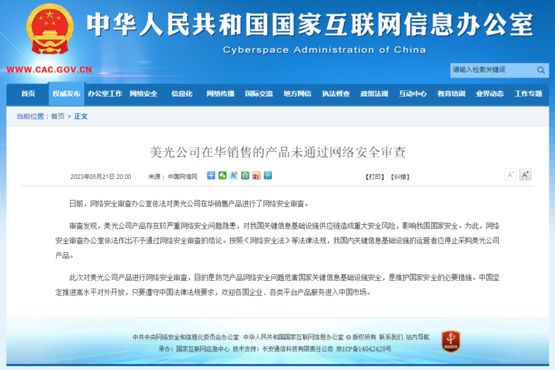 米マイクロン製品、中国でサイバーセキュリティー審査に不合格