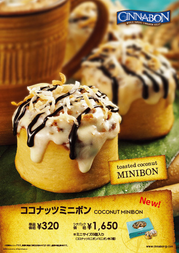「シナボン」新商品発売、ココナッツを使用した夏季限定