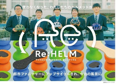 今治市サイクルシティ推進協議会と乃村工藝社「IMABARI REHELMプロジェクト」の展開を本格化【愛媛県今治市】