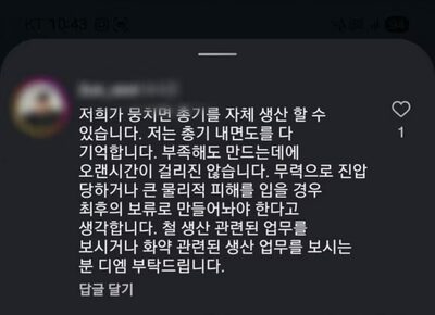 「集まれば銃を作れる」韓国・地方選デモの裏で過激投稿…警察が注視する“自作銃”呼びかけ