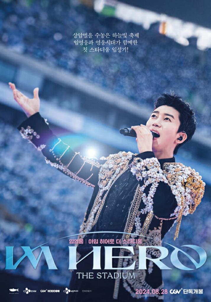 CGV「イム・ヨンウン I’m HERO THE STADIUM」のポスター(c)KOREA WAVE
