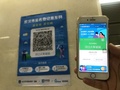 武漢市の乗客実名データ登録用QRコード（2020年3月23日撮影）。(c)CNS/張芹