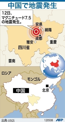【図解】中国四川省で大規模な地震