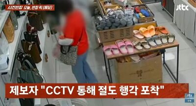 韓国・雑貨店でシャワータオル盗難…女性がバッグに入れる姿をとらえた防犯カメラ