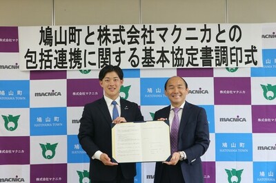マクニカ、埼玉県鳩山町と町民の安全・安心な暮らしの向上と持続可能な地域社会の形成に関する包括連携協定を締結