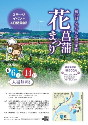 【福井・あわら市】6月6日〜14日開催「第39回 花菖蒲まつり」