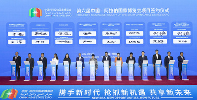 第6回中国・アラブ諸国博覧会 投資・貿易額は1700億元超
