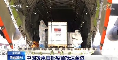 中国、カンボジアやラオスなどに新型コロナワクチンを提供