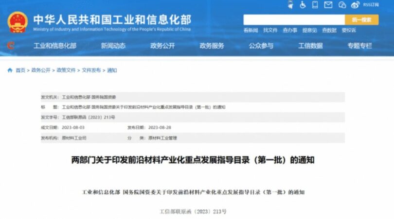 中国工業情報化省のホームページより(c)KOREA WAVE