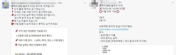 ギャラクシーS22ウルトラのレンタルに関する文章（写真=ツイッター）(c)MONEYTODAY