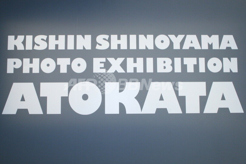 篠山紀信がとらえた東日本大震災の「あとかた」、原宿で写真展