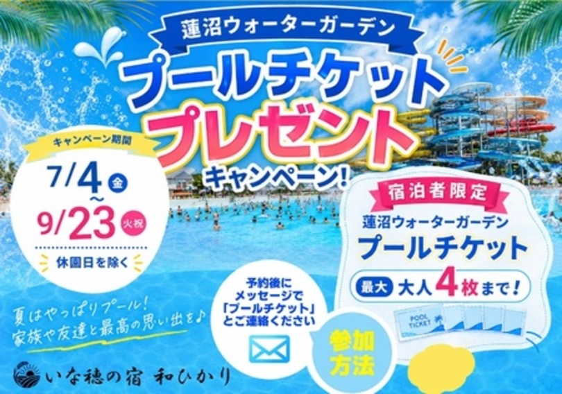 夏の思い出を応援！宿泊施設運営・代行の永遠都コンフォルトが、『夏満喫プレゼントキャンペーン』を開催