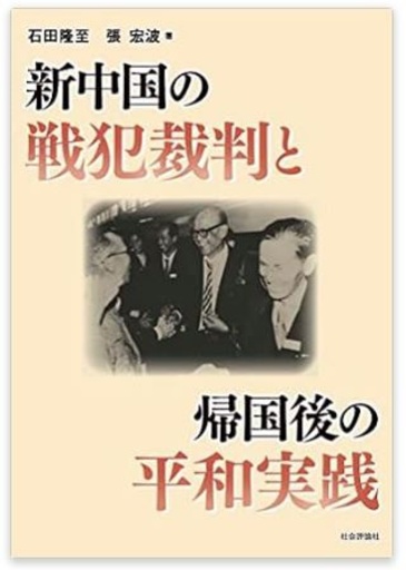 新中国の対日戦犯裁判の意義の再評価を 北京で交流会 写真2枚 国際