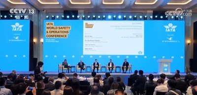 IATA世界安全運航会議 中国で初めて開催