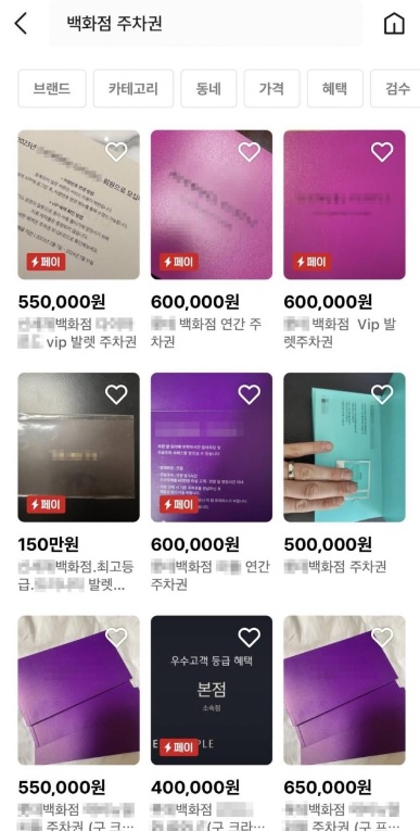 韓国のVIP、著名百貨店の特典駐車券ひそかに販売