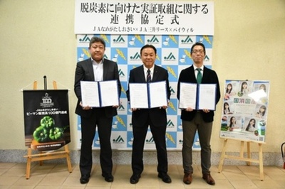 ＪＡ三井リース、ＪＡなめがたしおさい・バイウィルと連携協定を締結