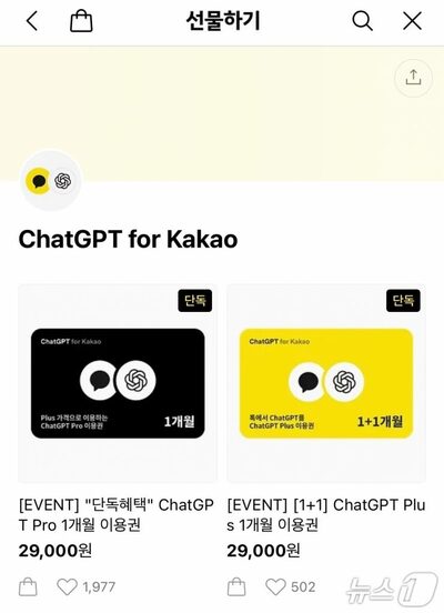 「29万ウォンが2万9000ウォンに」韓国カカオが仕掛けた“ChatGPTプロ衝撃ディスカウント”