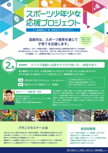 【参加無料】2/21開催！スポーツ少年少女応援プロジェクト