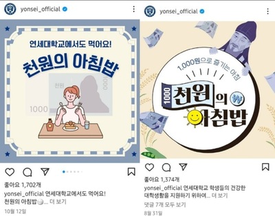 韓国で今年最高の「110円朝ごはん」大学は…「延世大学国際キャンパス」