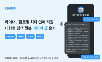 チャットGPT超えたい…156言語対応、韓国スタートアップの超個人化チャットボット