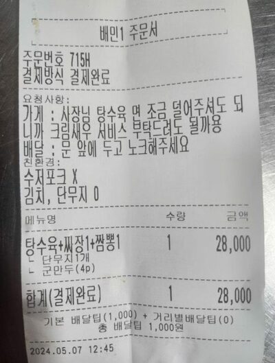 韓国・配達注文で「麺を減らしてクリームエビをサービスせよ」→要求後の低評価レビューに批判