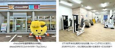 初のフランチャイズ「chocoZAP安曇野穂高店」オープン<br />～薬よりも“運動するきっかけ”を――地元医師が挑む地域健康の未来～
